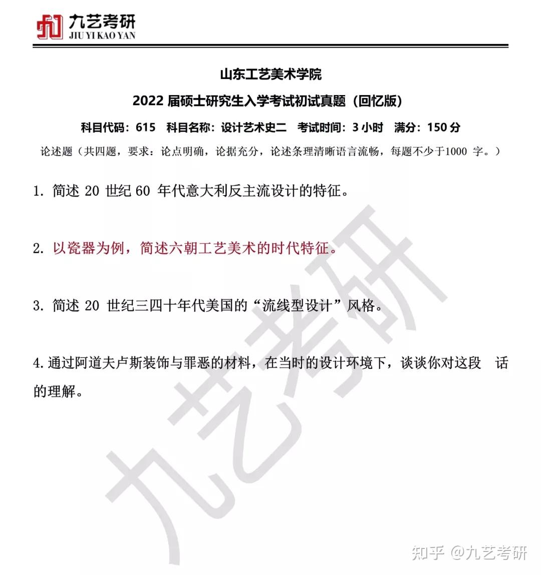 山东工艺美术学院理论押题命中率再创新高考理论选九艺