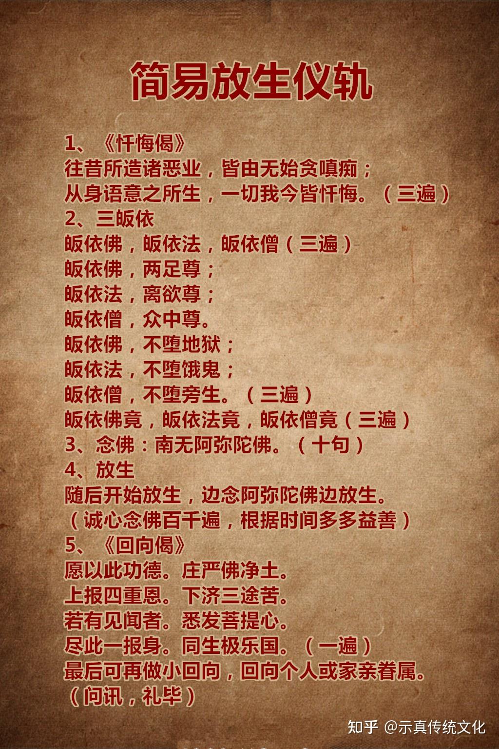 简易放生仪轨