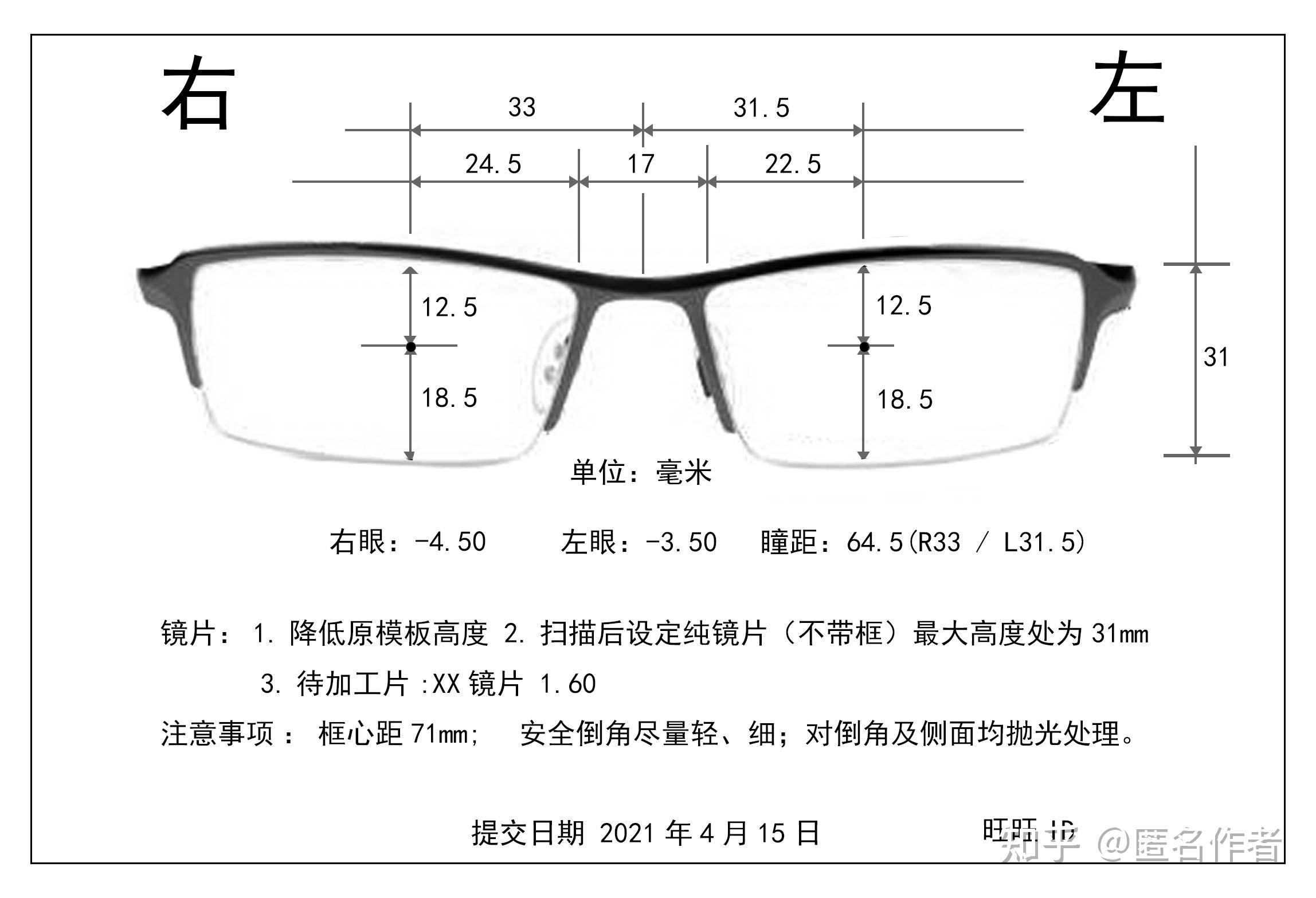 瞳高的确定,在实体店配镜时,负责的店家会为你点瞳制作.