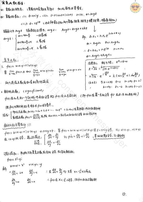 本人总结了在学习复变函数课程时,自己认为比较重要的知识点