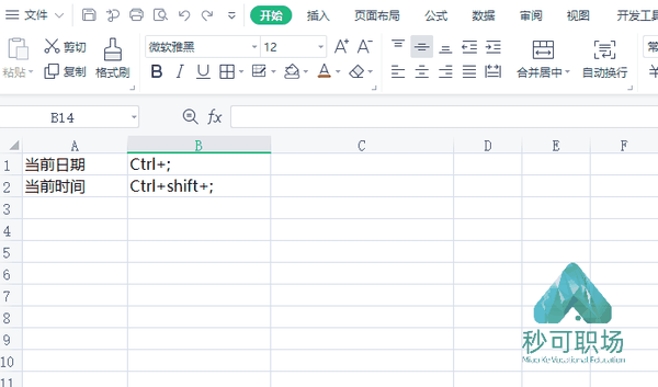 如下gif:按 【ctrl ;】键即可一秒输入当前日期,按 【ctrl shift ;】
