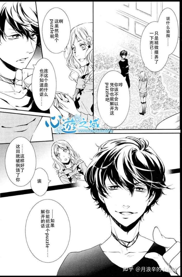 魔鬼恋人漫画琉辉