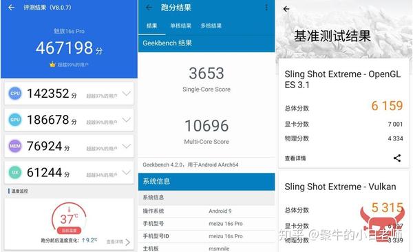 选取了三款当下比较常用的跑分测试app来对魅族16s pro进行跑分测试