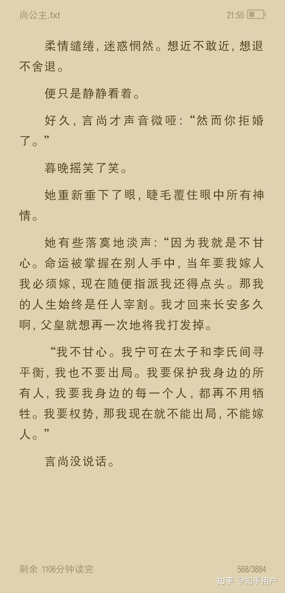 尚公主伊人睽睽带剧透久久不能释怀