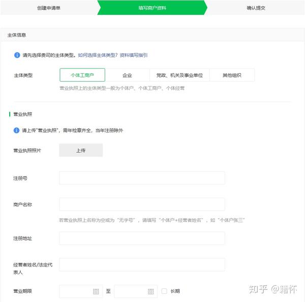 如何开通微信支付商户号,小微商户收款码,企业付款到零钱?