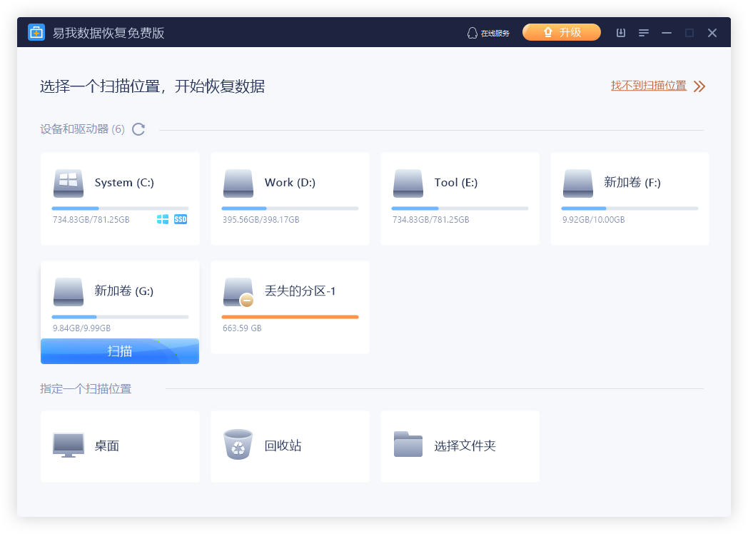 照片恢复软件免费版下载