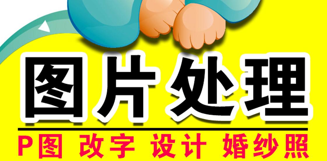 ps图片处理抠图去水印代做主图p图改字无痕证件照片修