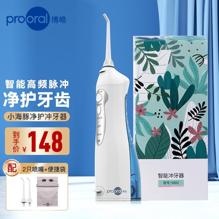 原价￥ 208 现价 ￥ 148 博皓(prooral)冲牙器洗牙器水牙线便携牙齿