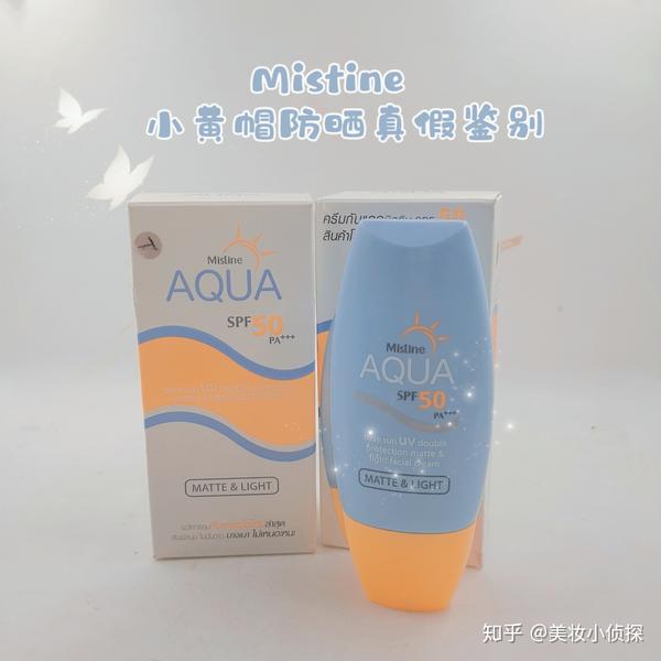 mistine小黄帽防晒真假鉴别