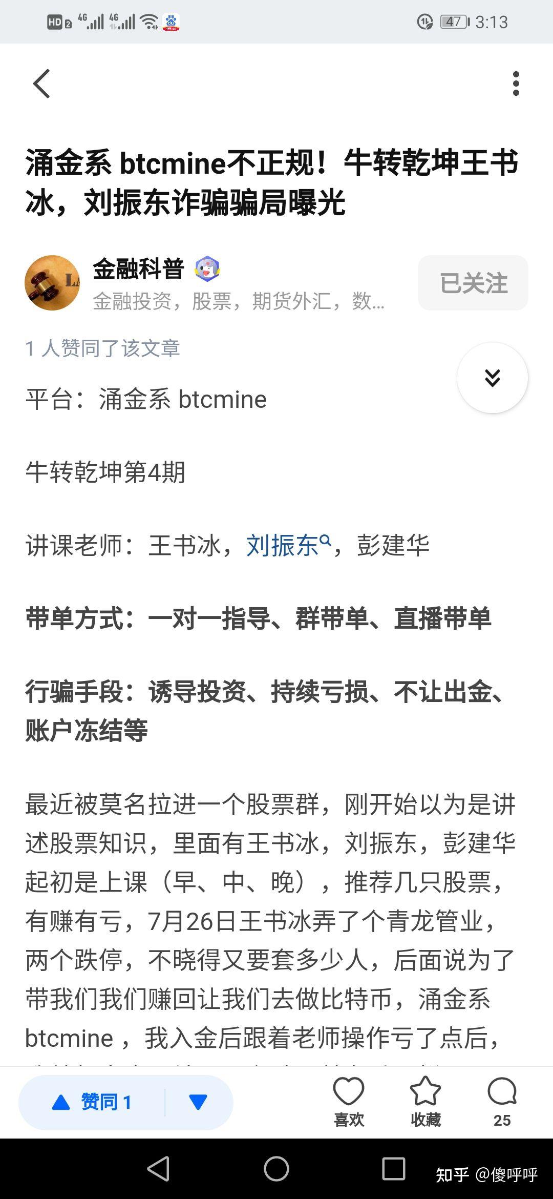 我在2021年7月7号的一天,突然接到一个叫我加入股票群,说有老师免费