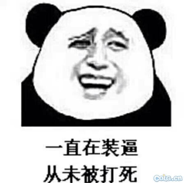 如何装逼装得别人一愣一愣的?