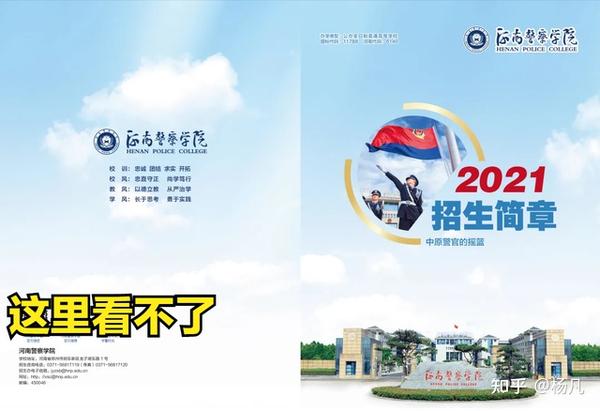 重磅发布河南警察学院2021年招生简章