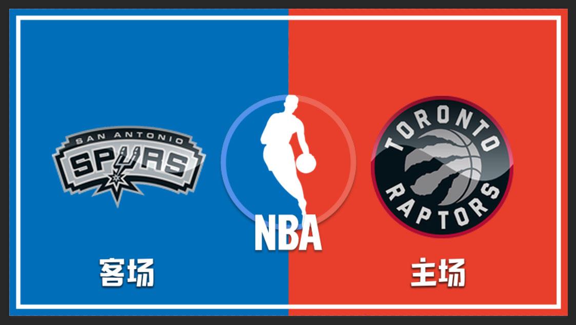 狄仁杰nba竞彩分析 马刺vs猛龙