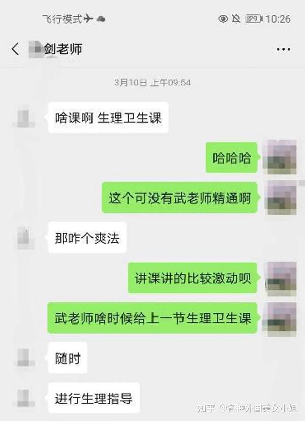 劲爆怀孕女教师偷食男同事聊天记录曝光网民劲过金x梅