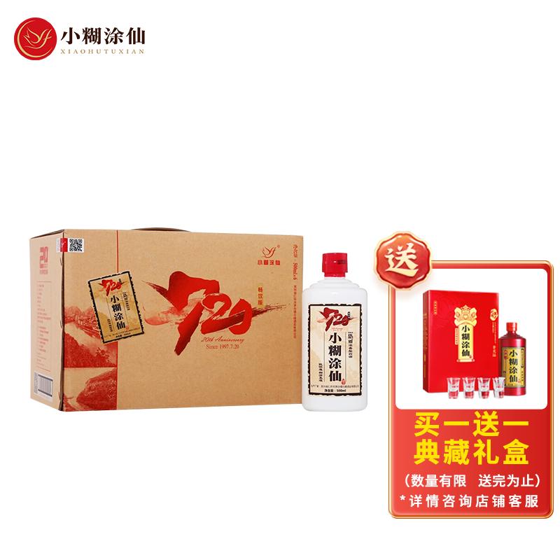 原价$820现价$799小糊涂仙20周年720畅饮版裸瓶装浓香型白酒52度500ml