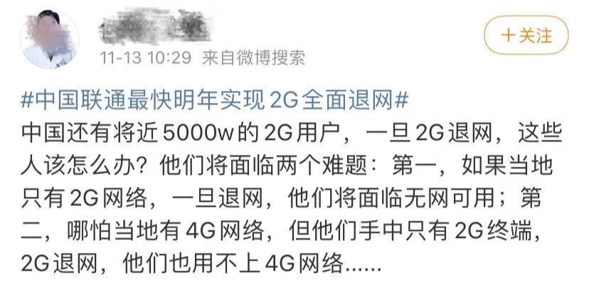 明年2g全面退网运营商将告别四世同堂