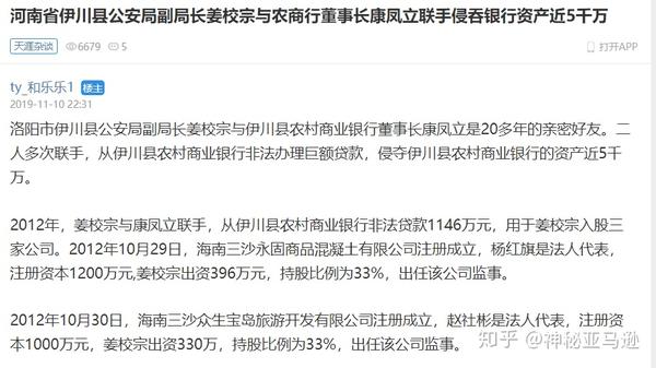 内幕人揭露河南伊川农商行康凤立案重要利益人姜校宗