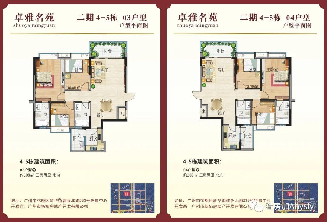 园·翡澜花园,新力·荔红花园,凤凰瑞景,保利上宸,名荟公馆,尚品雅居