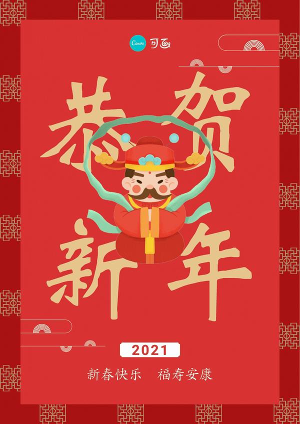 2021牛年春节除夕海报新年祝福文案2000设计模板拿走不谢