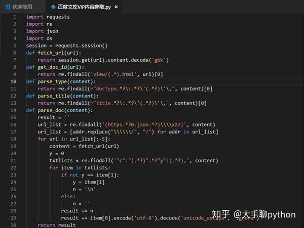 获取文档需要vip?用python教你如何解决(内附源代码)