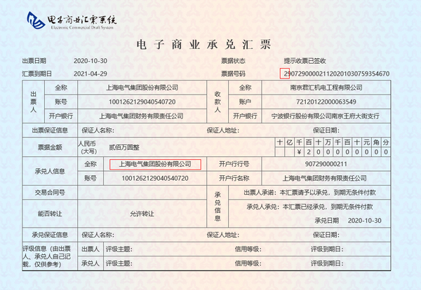 1,票据号第一位数字显示的是:"1",代表是银行承兑汇票,承兑人是:银行