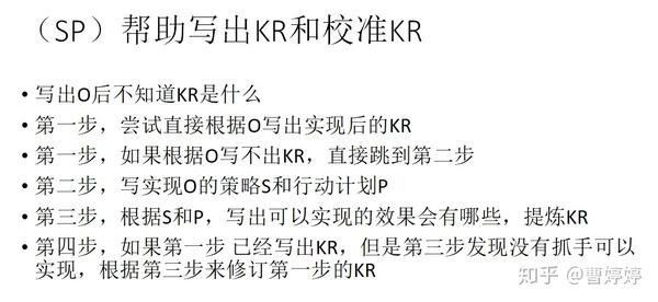 人人都可以写好okr的实战技巧:(ps)okr(sp)方法