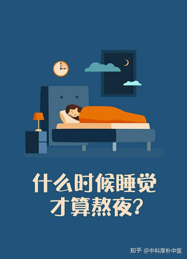 什么时候睡觉才算熬夜