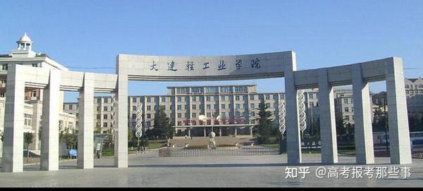 辽宁省第一类大学——大连工业大学