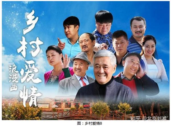 一,乡村爱情