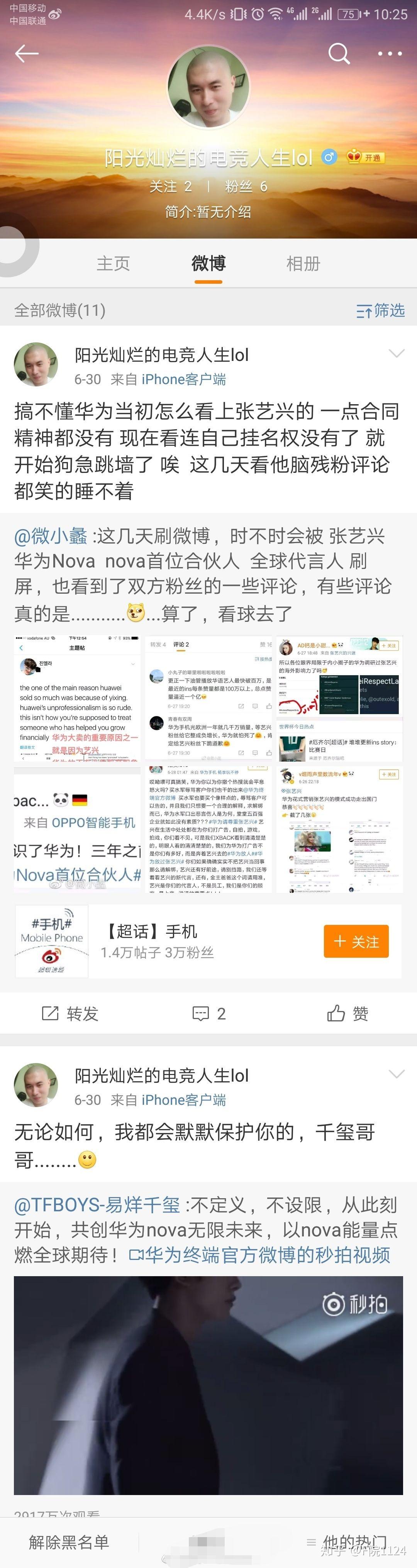 如何评价张艺兴结束和华为nova合作关系 知乎