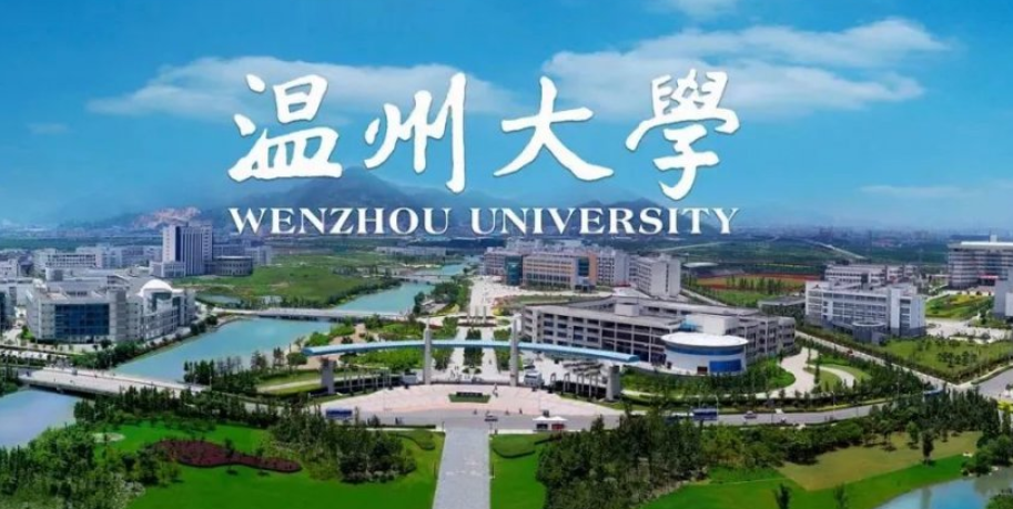 2022年教育学考研温州大学招简变化