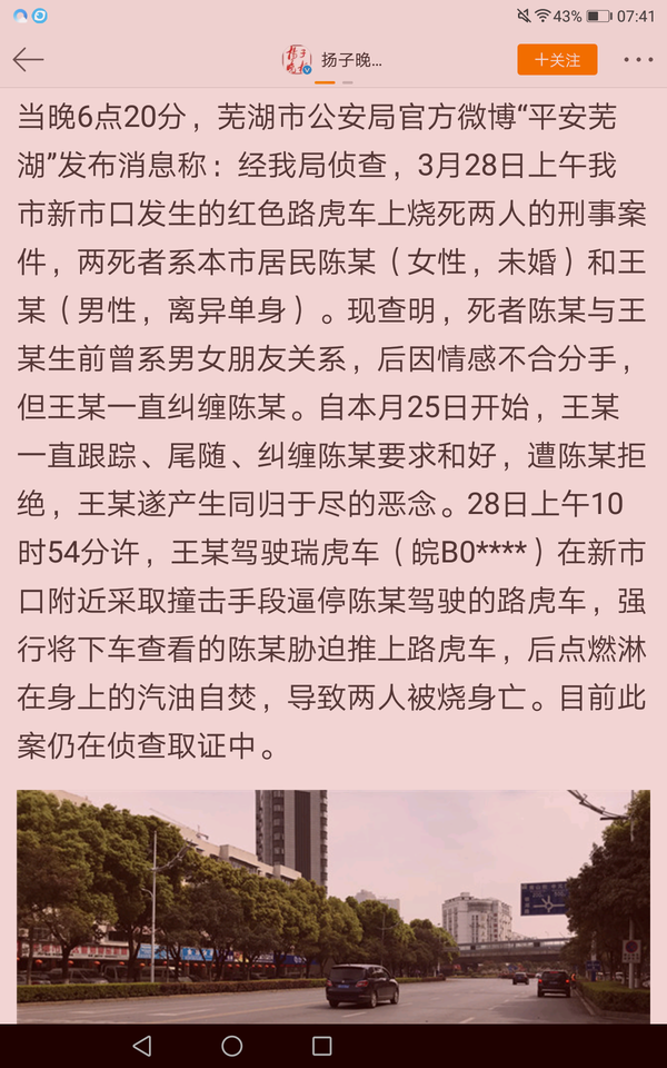 如何评价安徽芜湖路虎车情侣自燃自杀