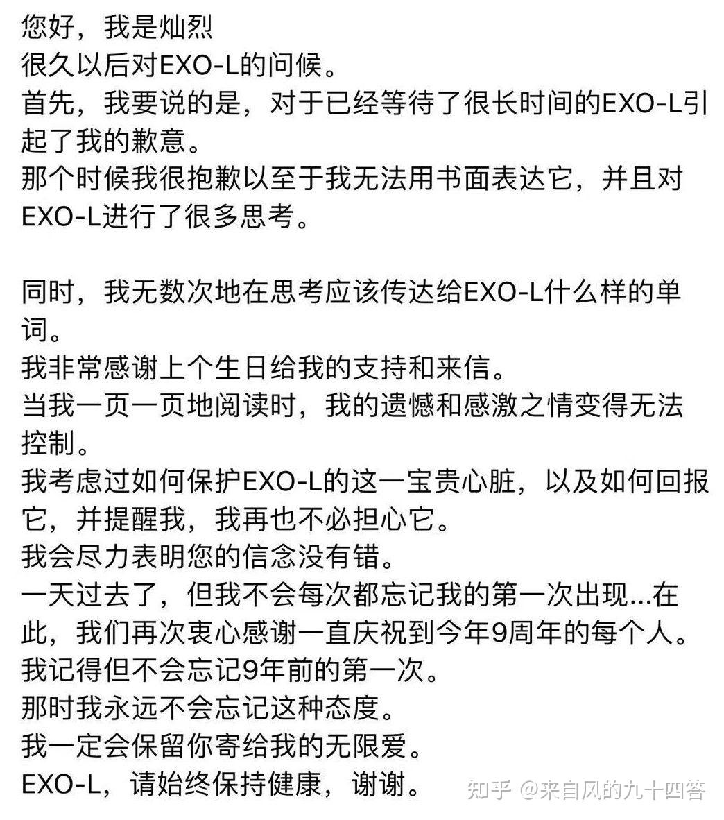 如何看待朴灿烈向粉丝道歉