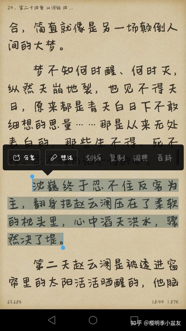 想问那些看过镇魂原著的镇魂女孩们,镇魂小说里面有没