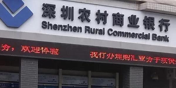 深圳农商行发行首单农商行永续债,中小行"补血"加速进行