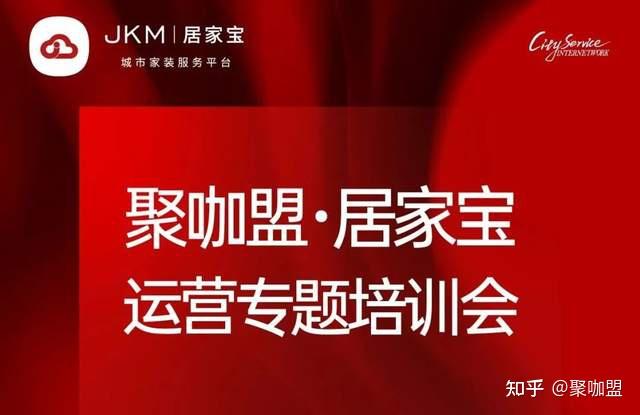 线上培训聚咖盟居家宝运营专题培训会第一期成功举办