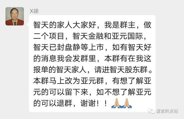 微信群如何成了"传销洗脑神器—以智天金融群为例