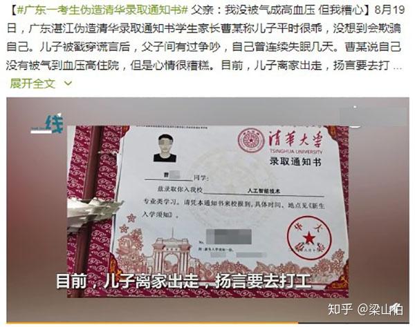 男生高考235分伪造清华录取通知书虚荣心作祟的孩子到底输在哪里┃山