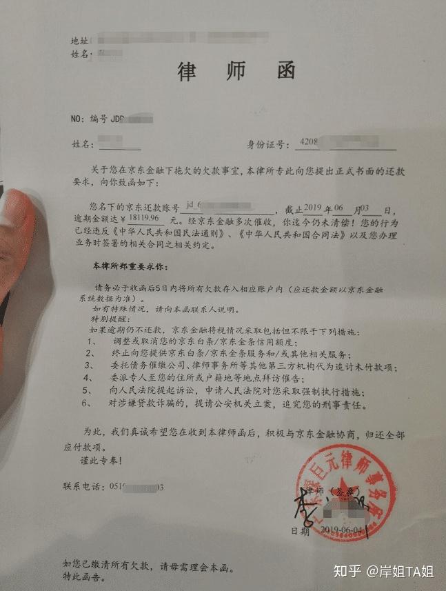 网贷长时间逾期立案通知律师函开庭通知真假如何判断