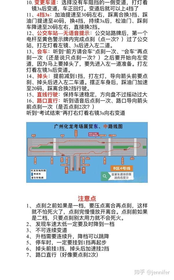 广州化龙展贸中路科三100分通过考点总结