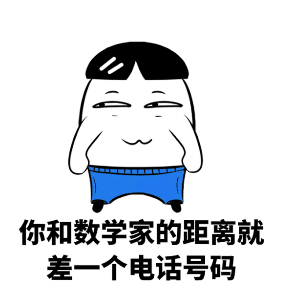 数学与数字原来是可以这么有趣且平易近人.