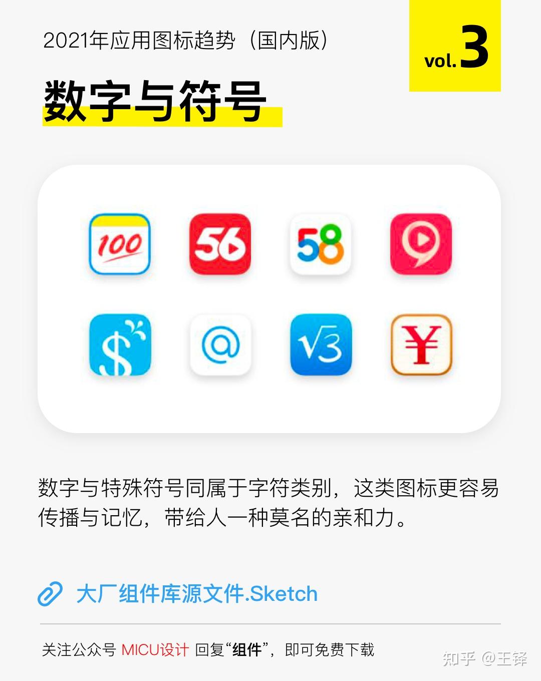 2021年app图标设计趋势(国内版)