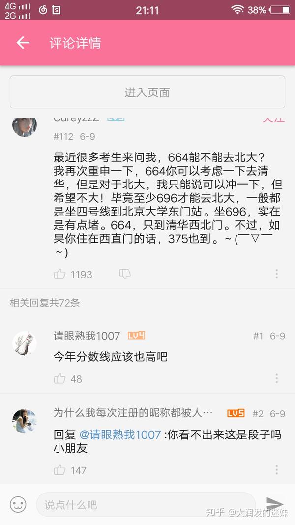 在b站评论区跟人对撕是一种怎么样的体验