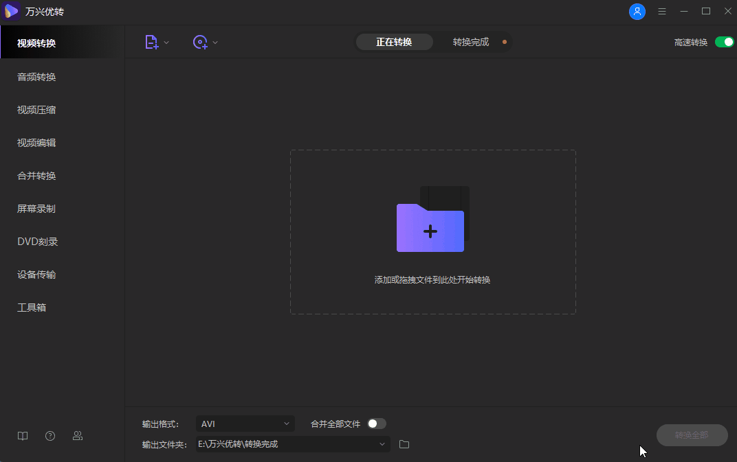 万兴优转:可能是mac上最强大的视频转换工具