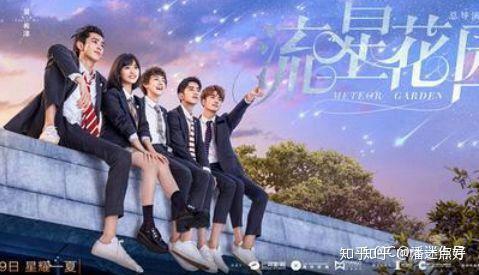 如何评价沈月,王鹤棣主演的 2018 版电视剧《流星花园