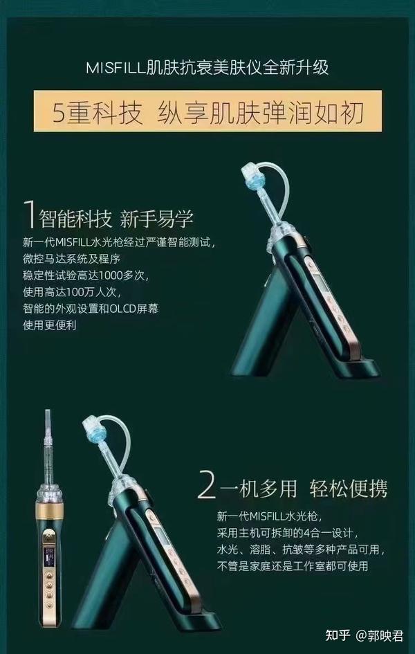 密斯菲尔水光枪