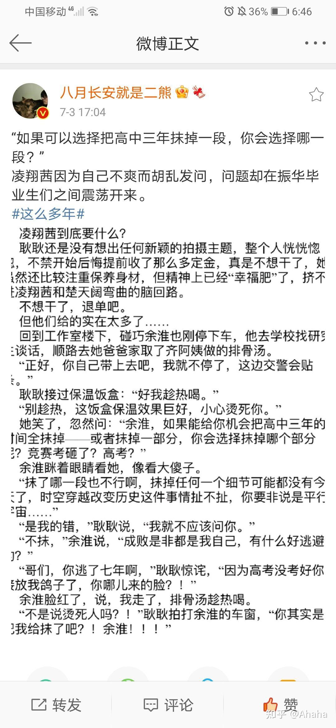 你好旧时光凌翔茜和楚天阔在一起了你们怎么看