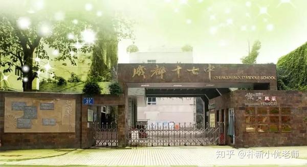 四中石室九中树德细数成都52所数字中学现在都怎么样了