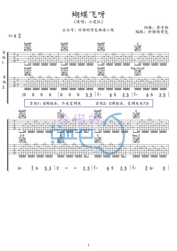 小虎队蝴蝶飞呀纯原版双吉他谱