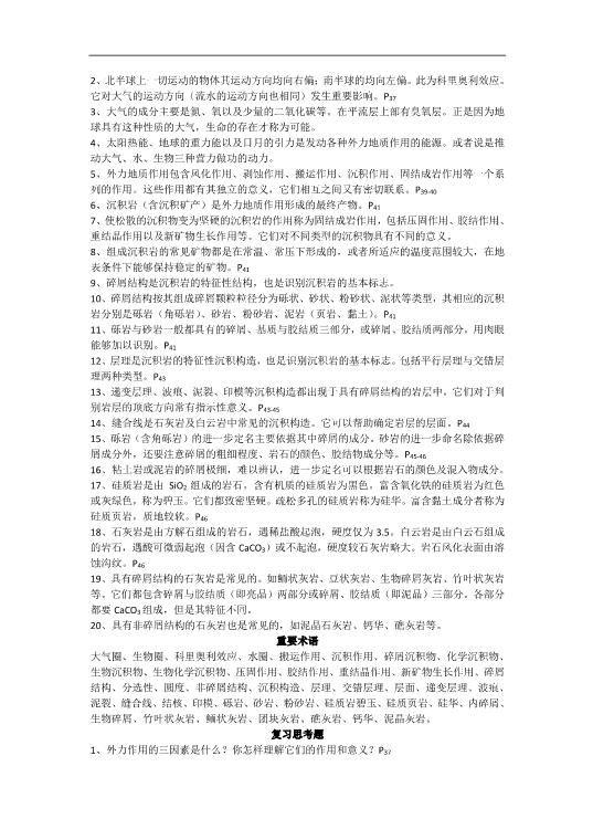 专业课普通地质学重点复习资料知识点题库选择题你需要都在这